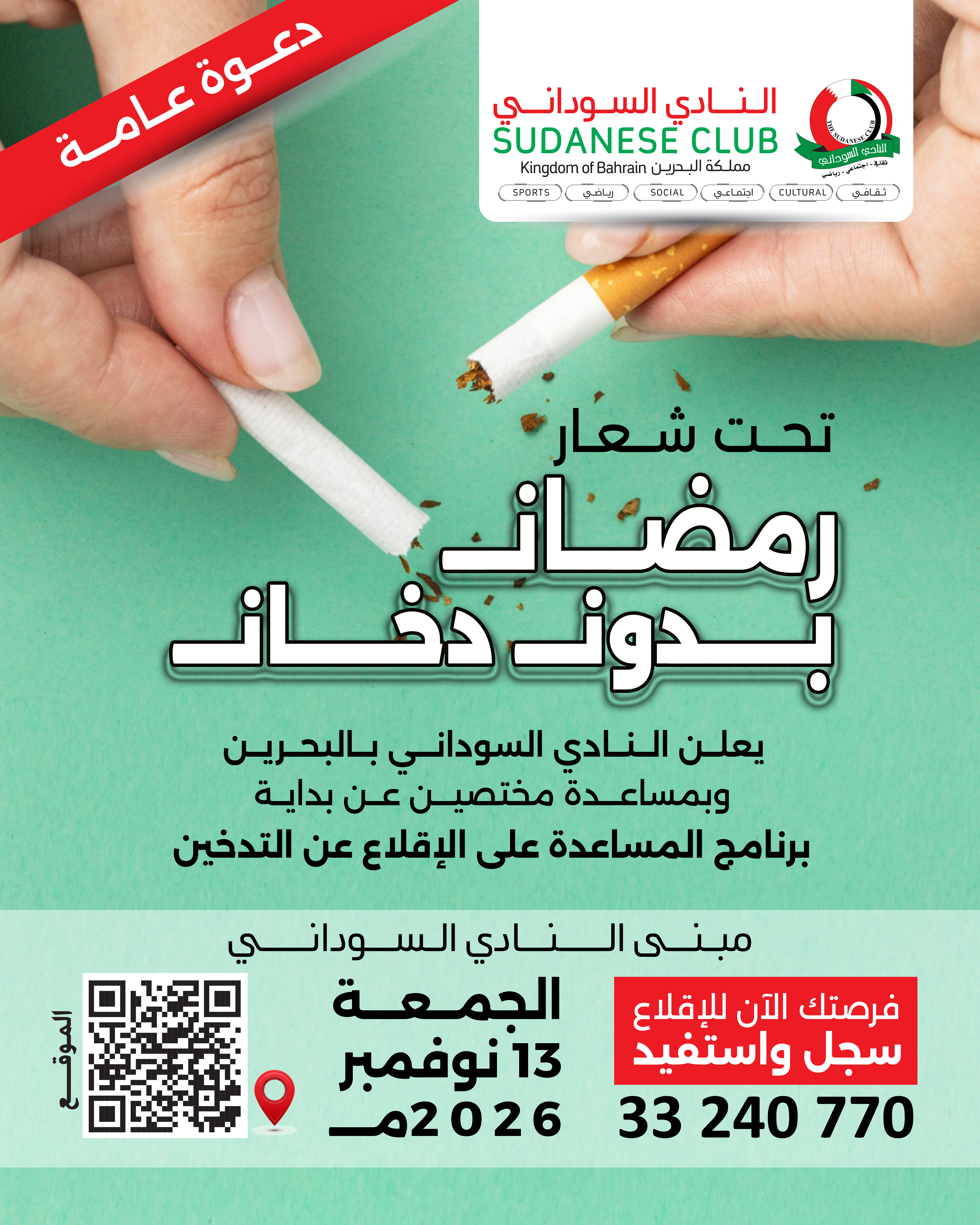 رمضان بدون دخان