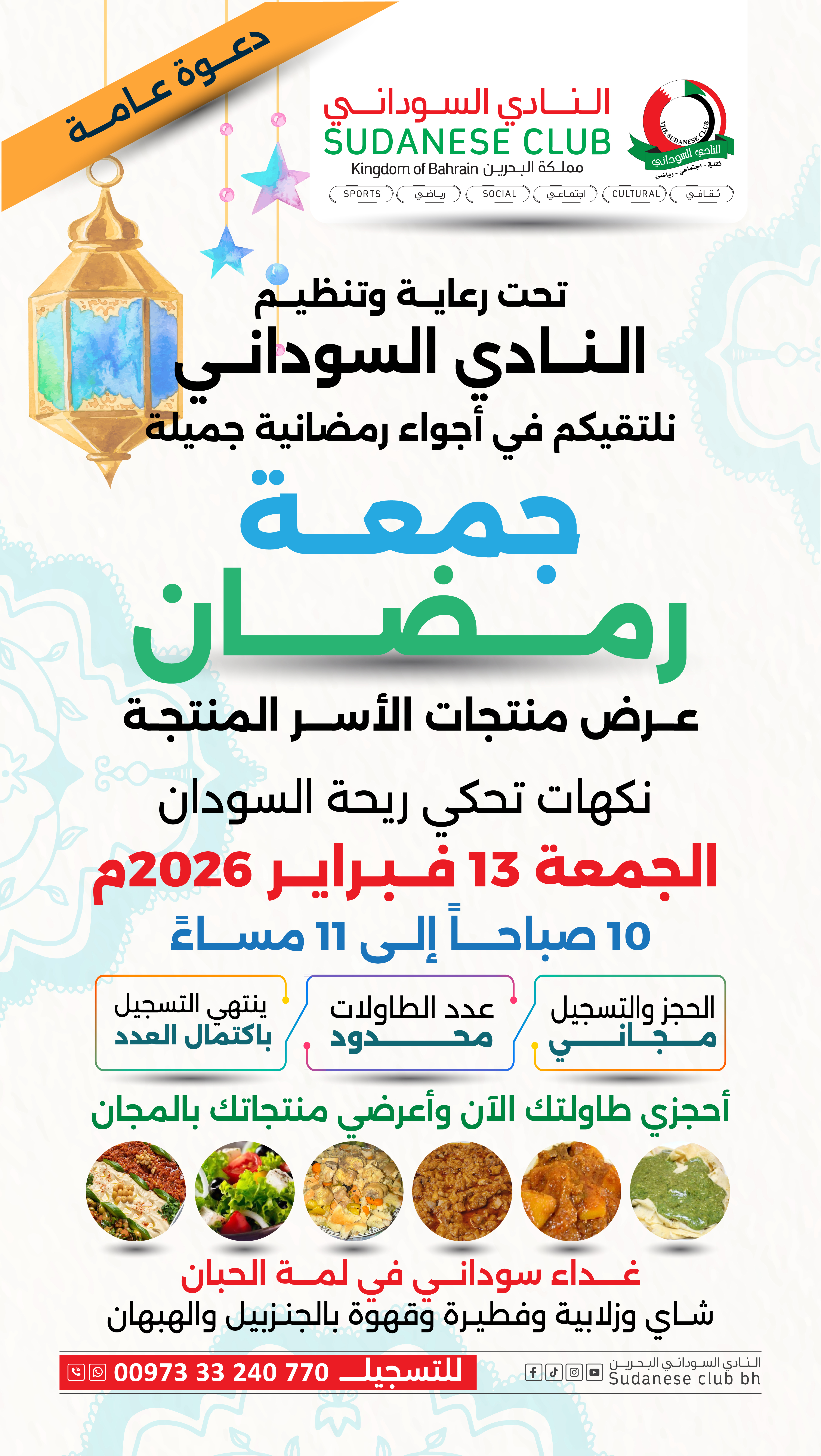 جمعة رمضان (عرض منتجات الأسر المنتجة)