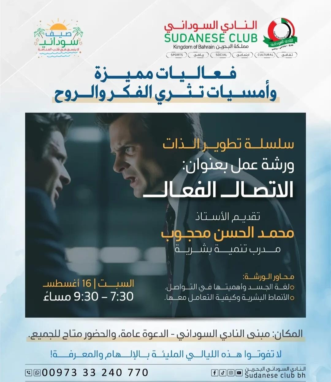 الاتصال الفعال