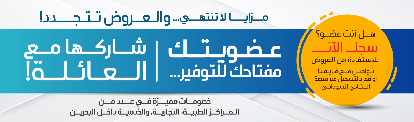 مزايا العضوية