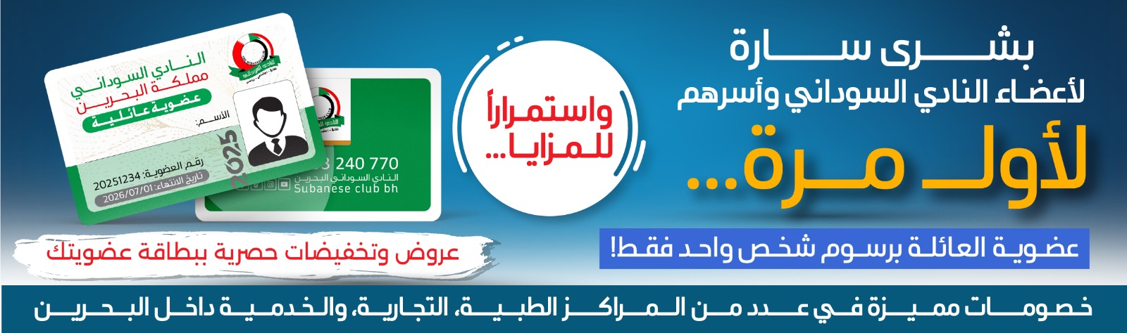 النادي السوداني 